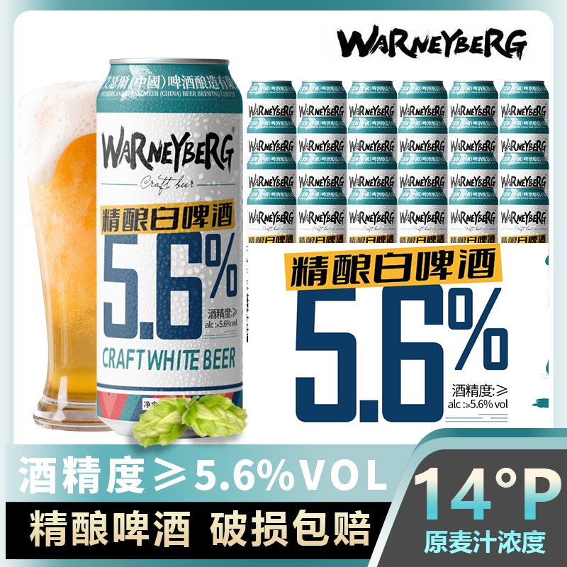 14度精酿啤酒整箱批发德国工艺进口原料白啤500ml*24/12罐黑啤 酒类 啤酒 原图主图