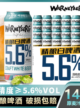 14度精酿啤酒整箱批发德国工艺进口原料白啤500ml*24/12罐黑啤