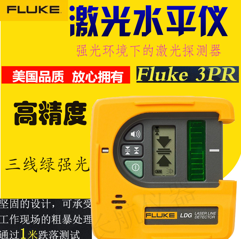 福禄克Fluke3PR/G180LR/G红绿激光水平标尺测距仪强光标线探测仪