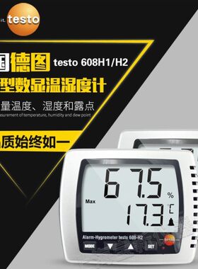德图testo608-H1/H2温湿度表