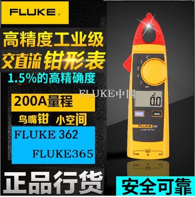 美国福禄克多功能交直流数字钳形表FLUKE362/FLUKE365/F362