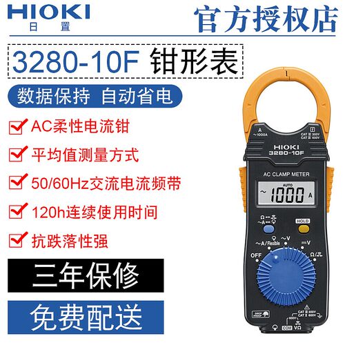 HIOKI日置3280-10F/70F钳形万用表3287/3288电流表CM3289/CM3291