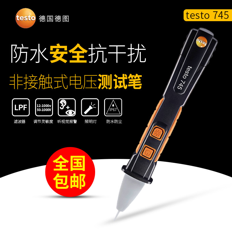 德图testo745非接触式电压测试笔电工感应试电器