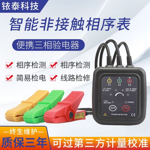 铱泰ETCR1000C低压相序表相位检测仪ETCR1000D非接触型声光相位计