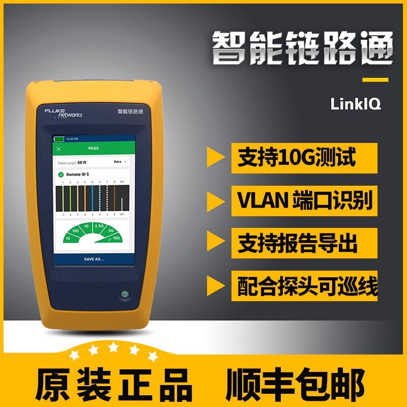 FLUKE福禄克LinkIQ线缆网络测试仪LIQ-100CH/LIQ-KITCH寻线仪