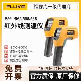 FLUKE福禄克561/562/563红外测温仪566/568/572-2高精度测温枪
