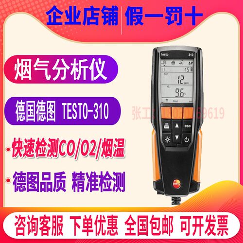 德图testo310/320烟气分析仪CO/O2二氧化碳锅炉烟气燃烧率分析仪