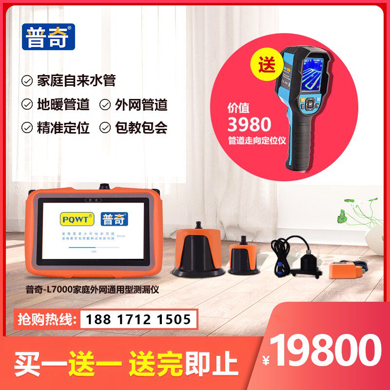 普奇L2000/7000水管漏水测漏仪