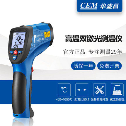 CEM华盛昌DT-8868H非接触式工业双激光红外线测温仪USB数据传输
