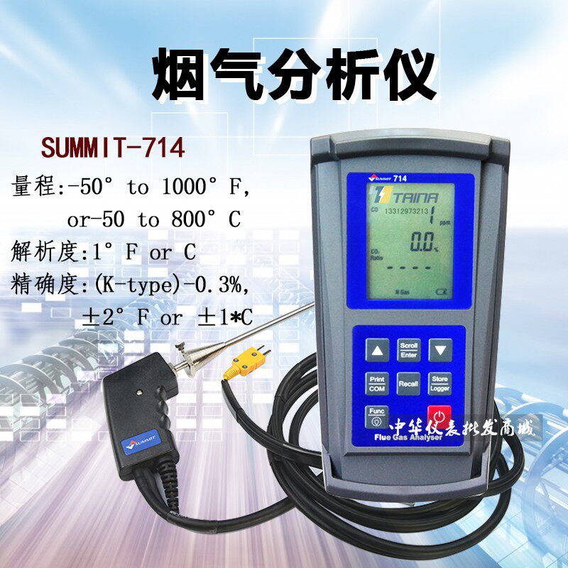 韩国进口SUMMIT-715/SUMMIT-714烟气分析仪NOX检测气体仪
