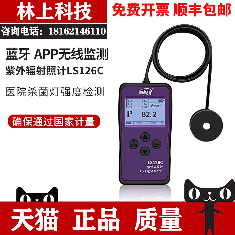林上LS126C紫外线测试仪照度计UVC紫外辐照计杀菌灯强度检测量仪
