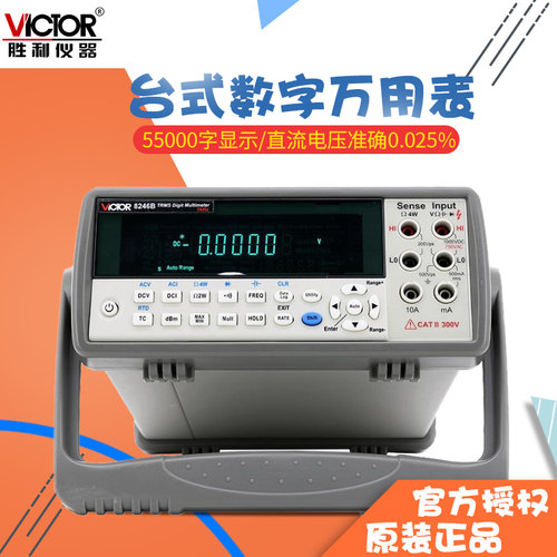 胜利仪器VC8246B数字用表数显能表多用表台式自动量程