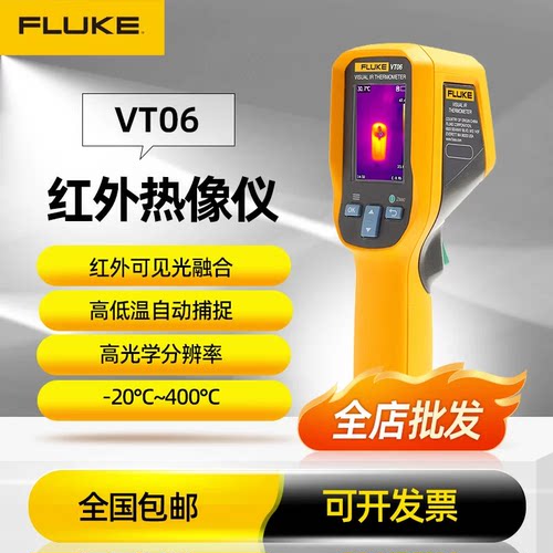 福禄克VT06/VT08红外热成像仪