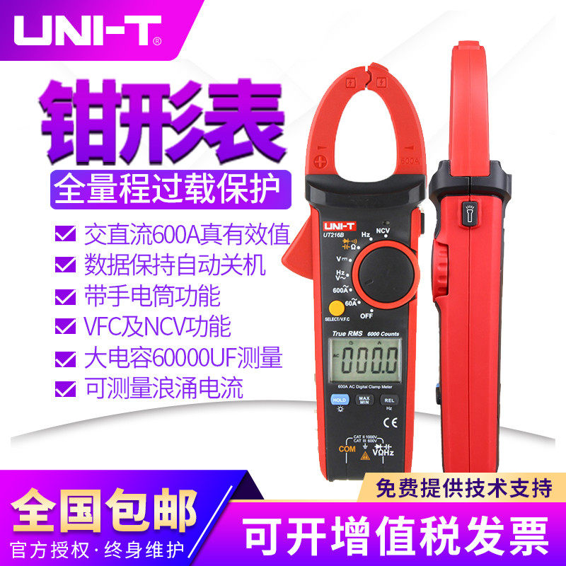 优利德UT216A/216B/216C数字钳形万用表高精度数显钳形电流表正品