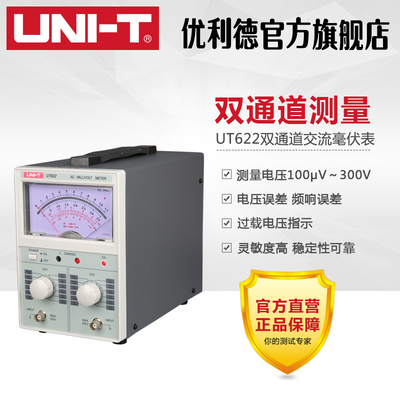 优利德UT621/UT622双通道高精度数字交流毫伏表双指针电压表频响
