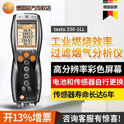 德图testo330-1LL/330-2LL烟气分析仪燃烧效率锅炉烟气检测分析仪