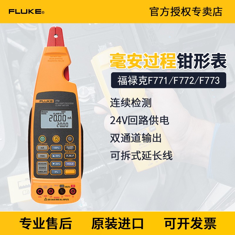 Fluke福禄克F771/F772/F773高精度过程钳形表毫安级数字电流表 五金/工具 钳形表 原图主图