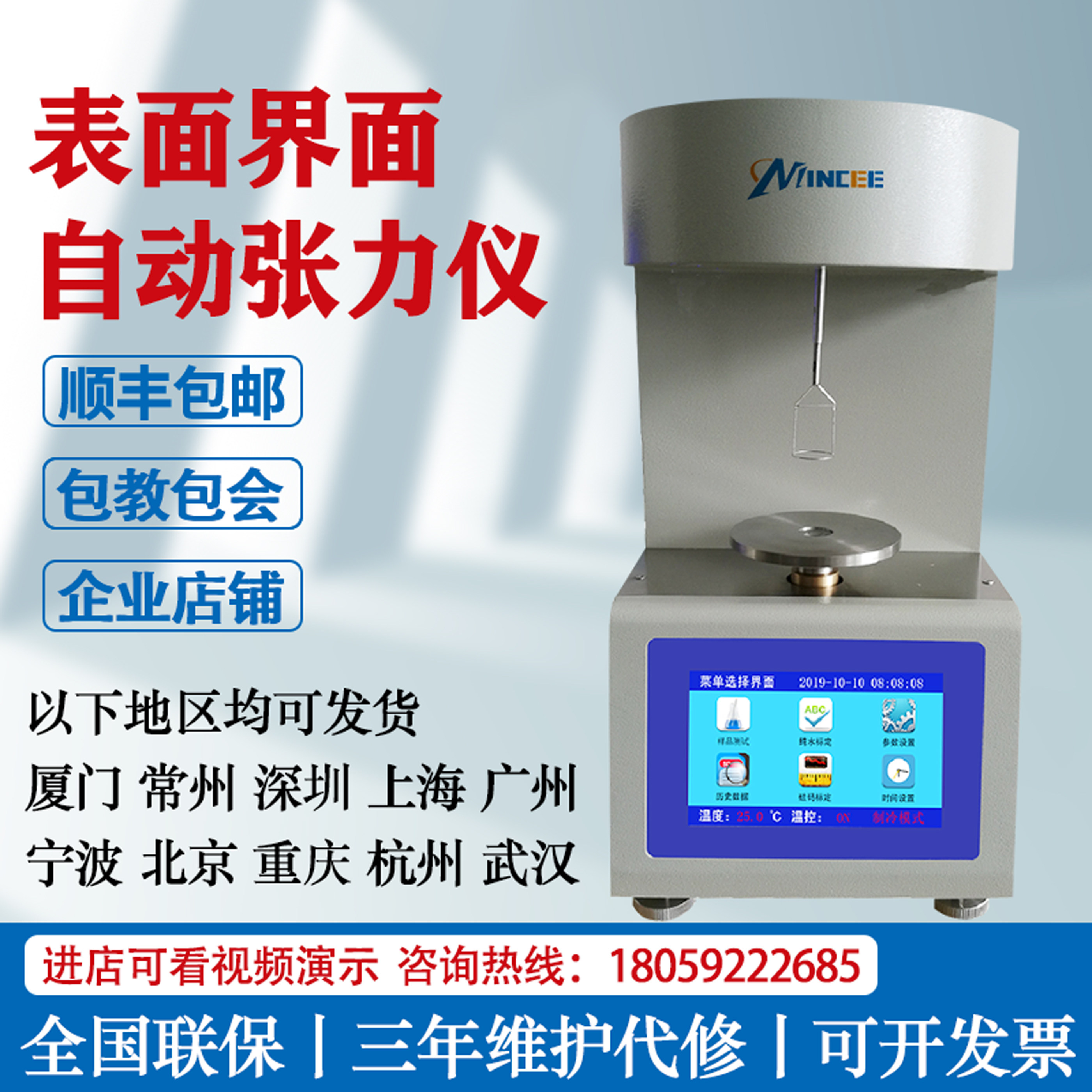 闽测液体表面张力仪全自动界面张力测试仪合成血液表面张力测定仪