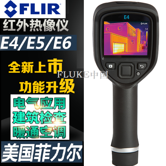 原装进口菲力尔美国FLIRE4E5E6E8红外热像仪FLIR热成像仪