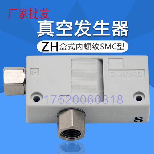 SMC型盒式内螺纹ZH10/07/05BL-01-01 ZH10BS-01-01/02真空发生器
