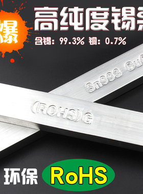 环保锡条无铅高纯度环保焊锡条高温抗氧压条99307锡炉焊条包邮