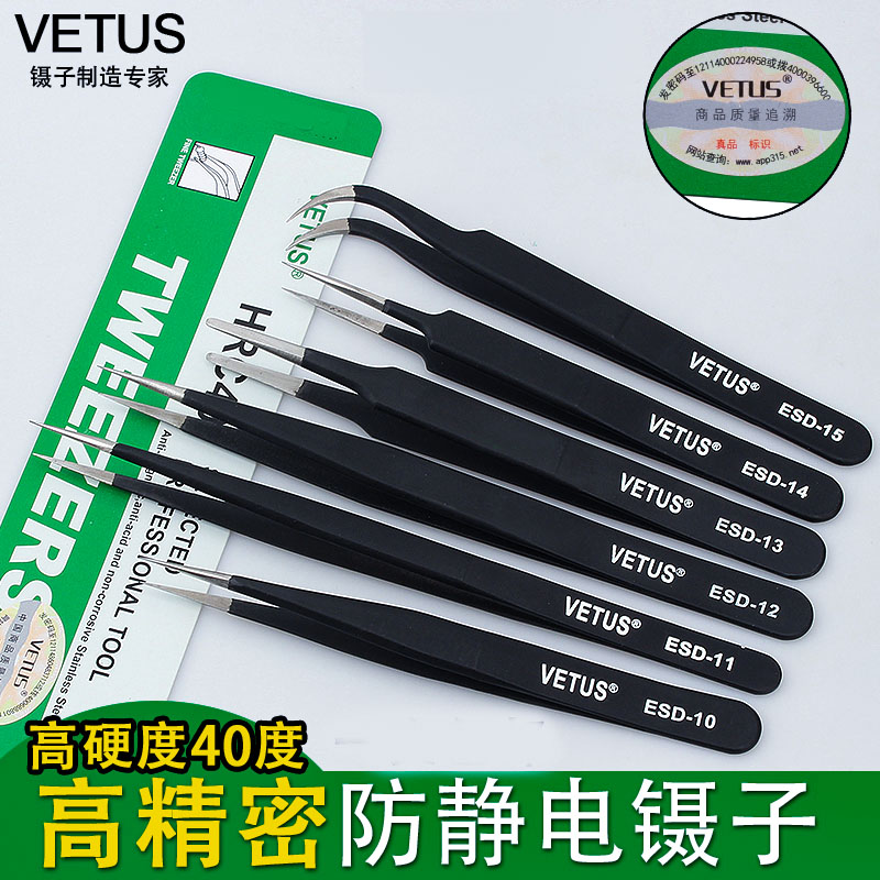 vetus维特斯扁头套装包邮镊子