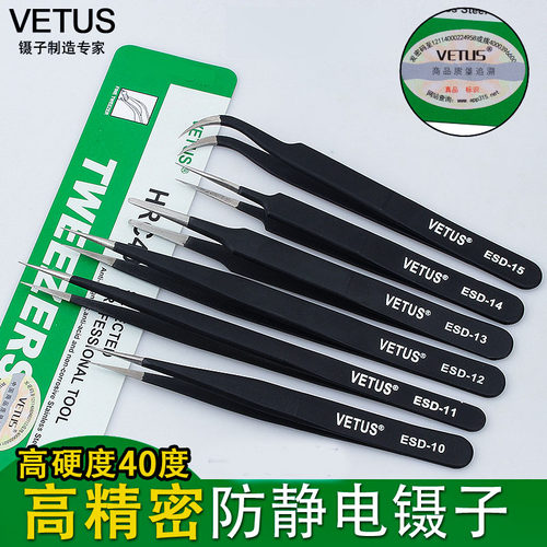 vetus维特斯扁头套装包邮镊子