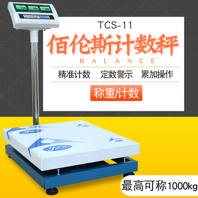 新款 佰伦斯电子秤计重计数计价35670KG台称大台面45* 50* 60*80