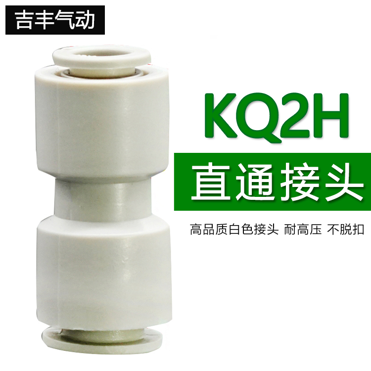 气动直通变径气管接头KB2H/KQ2H 04-/06-/-/10-/08-12气动元件