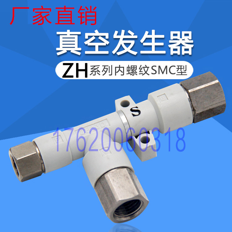 SMC型真空负压发生器ZH05/7 10 13 15 18 20DS/L-01-02-03-04内牙