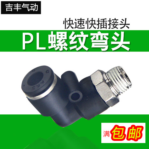 黑色螺纹弯头气动气管快速插接头8-02/4-M5/6-01/PL10-03/12-04