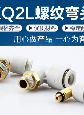 白色SMCC型90度直角螺纹弯头插气管快速接头PL/KQ2L4681012-M5