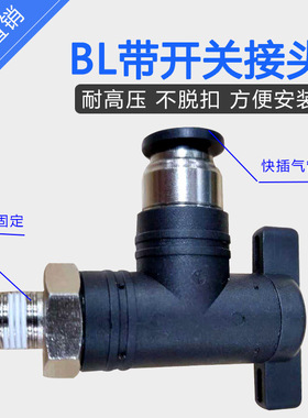 气动快速快插外螺纹直角90度弯头手动阀气管开关接头BC8-02  6-01