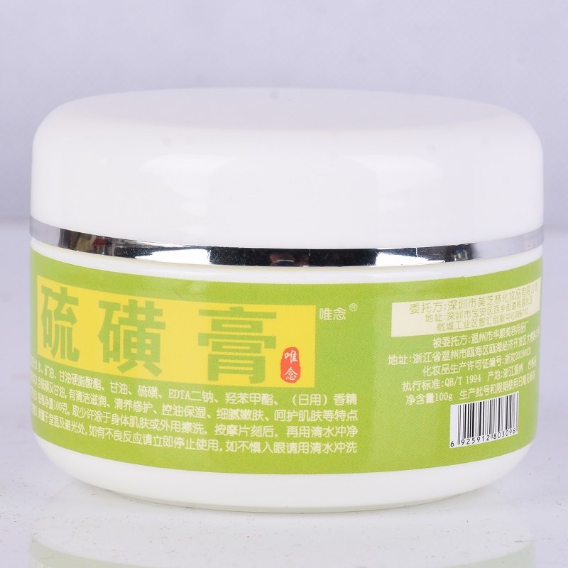 唯念硫磺软膏复方10%硫黄粉甘油硫磺皂上海乳膏身体乳液非药神器