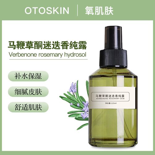 OTOSKIN氧肌肤马鞭草酮迷迭香纯露温和调节肌肤平衡水油提亮肤色