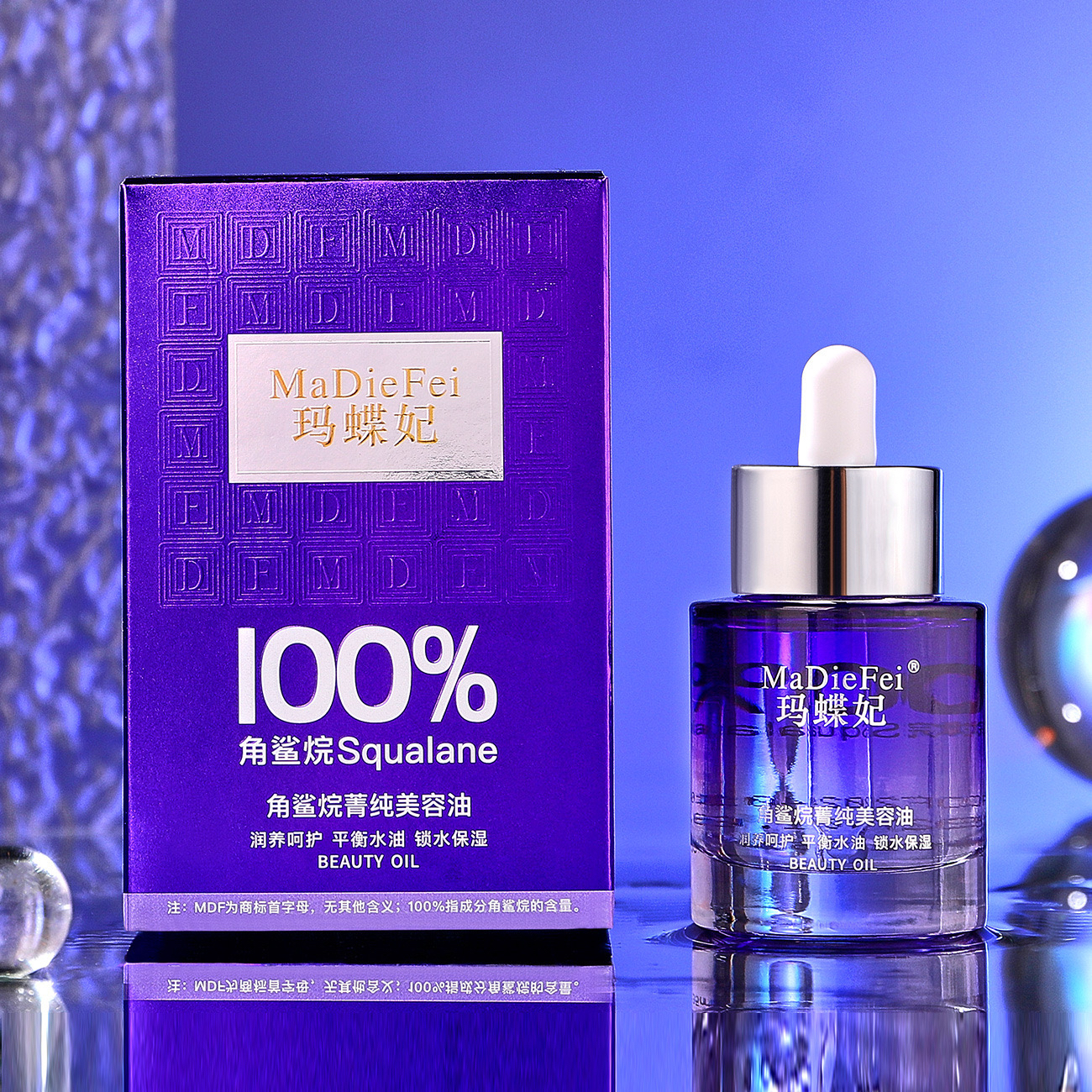 玛蝶妃100%角鲨烷抗皱精华油护肤品保湿清爽滋润紧致面部精华液