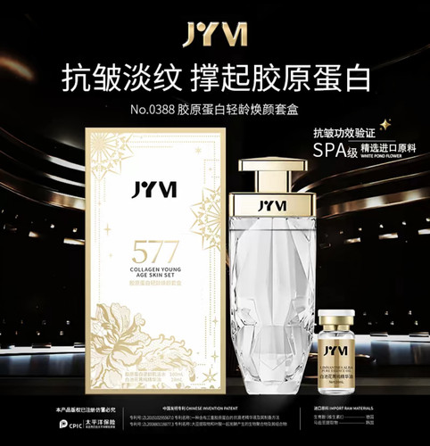 真怡美577胶原蛋白轻龄焕颜套盒
