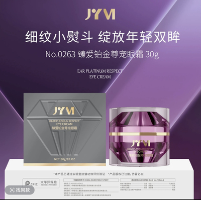 真怡美臻爱铂金尊宠眼霜保湿紧致淡纹眼霜