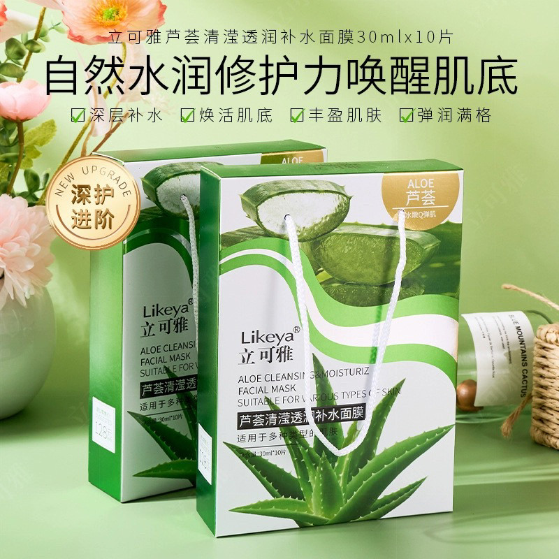 立可雅库拉索芦荟养肤补水修护面膜 淡痘印敏感修护脸部保养护肤