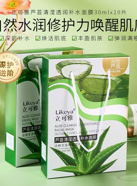 立可雅库拉索芦荟养肤补水修护面膜 淡痘印敏感修护脸部保养护肤