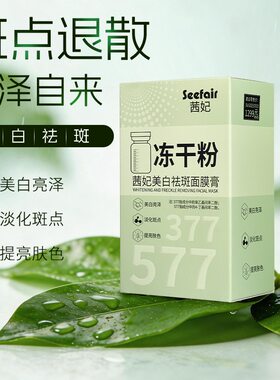 茜妃美白祛斑面膜膏涂抹式水光透亮睡眠面膜懒人免洗冻