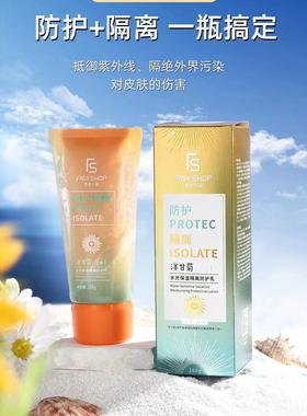 霏思小铺洋甘菊水光保湿防护乳隔离保湿防护乳亮颜隔离舒缓防护乳