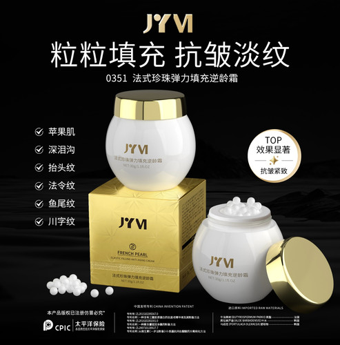 真怡美法式珍珠弹力填充逆龄霜填充霜抗皱紧致饱满保湿补水