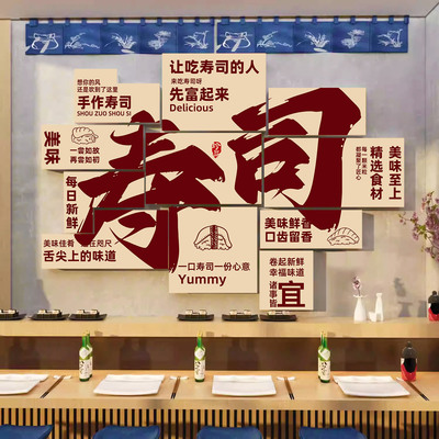 日料寿司店墙贴面装饰挂画