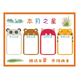 儿童荣誉榜展示班级之星文化墙小组评比栏积分表你追我赶装饰贴纸