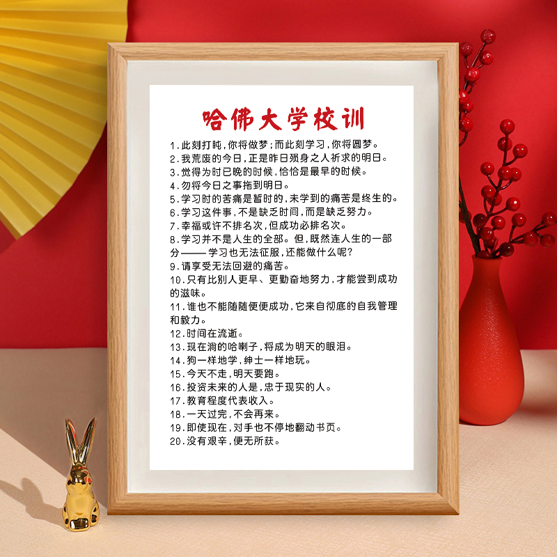 哈佛大学校训励志学习座右铭字画书房挂画桌面书法相框摆台装饰画