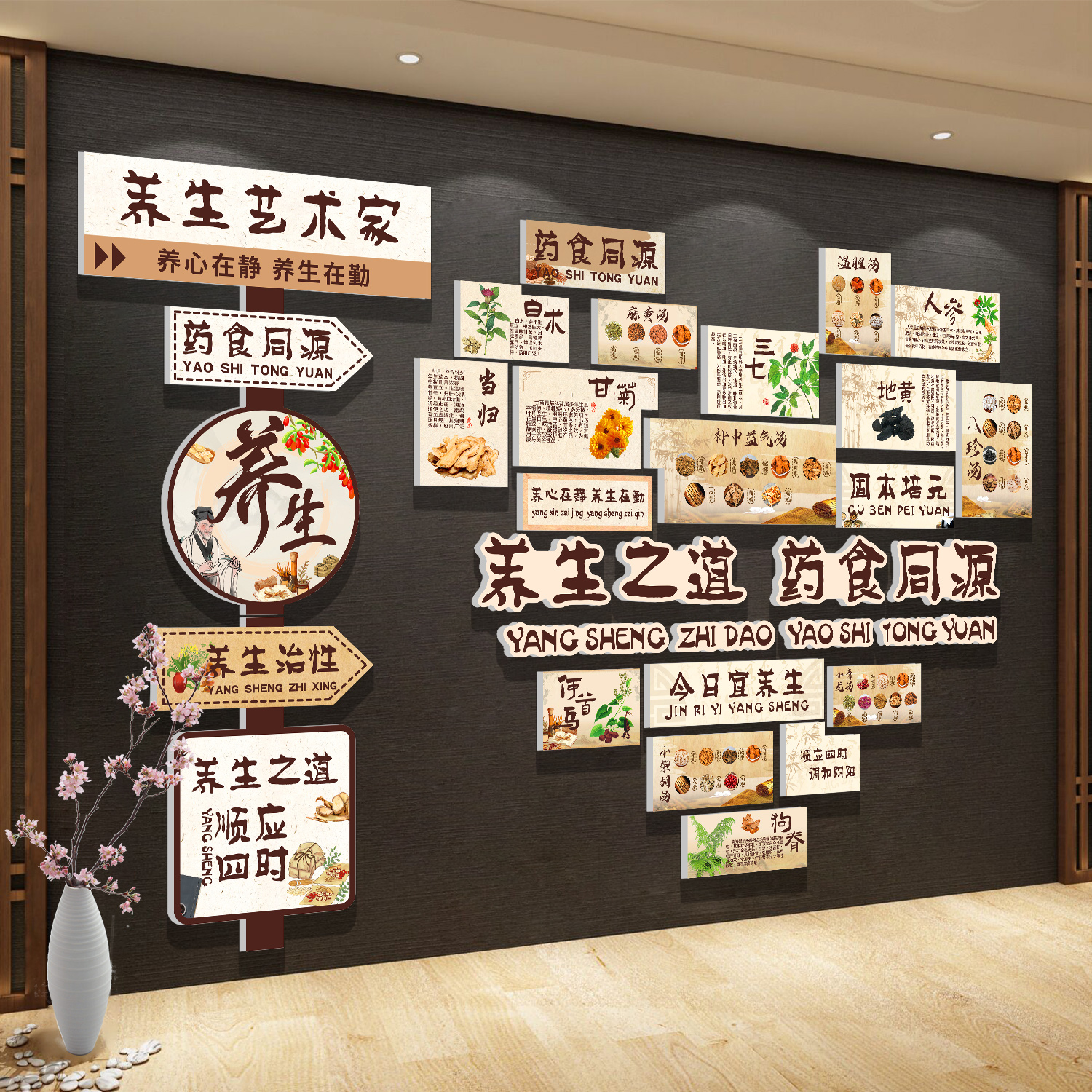 养生馆装饰画药食同源背景形象墙
