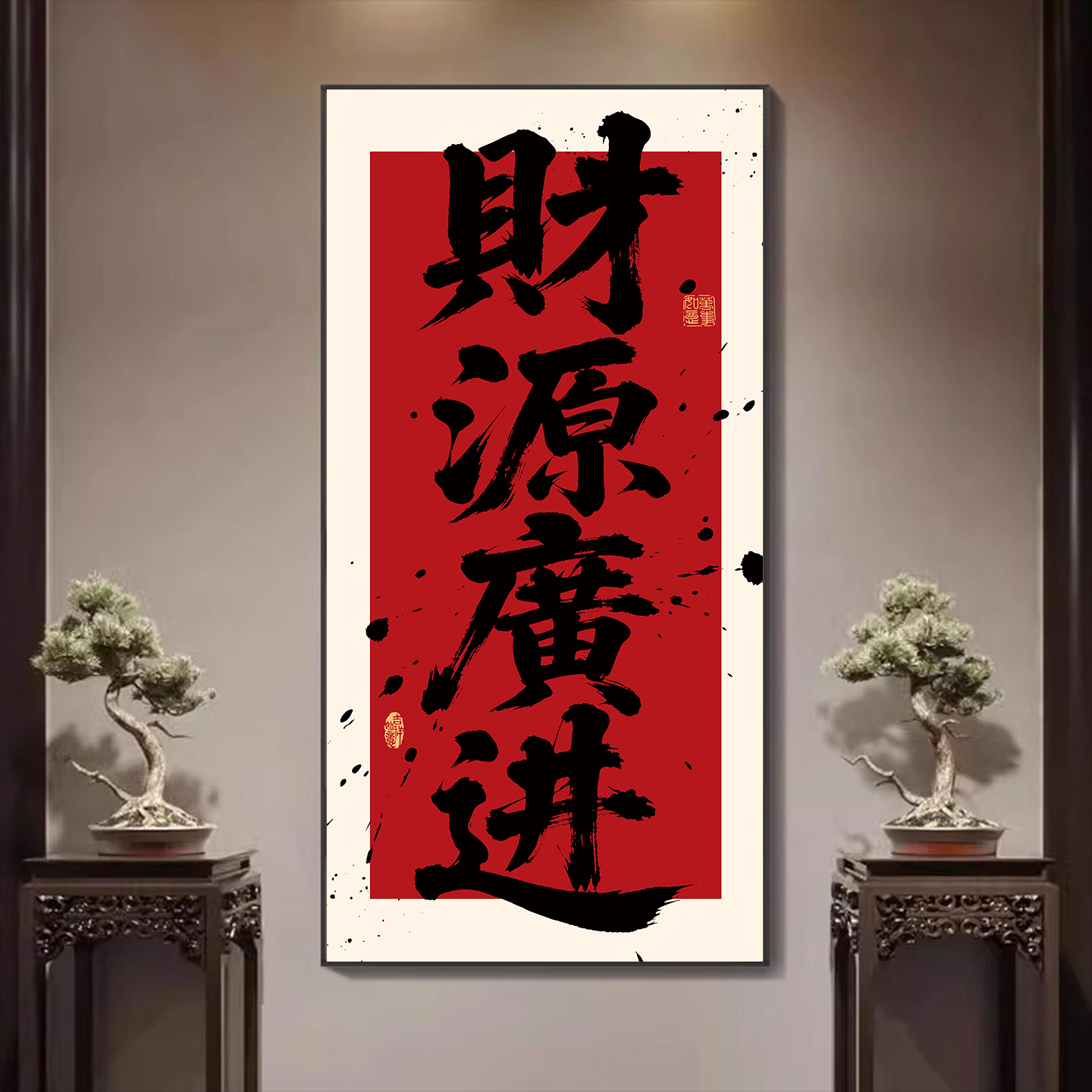 国潮禅意字画新中式装饰画