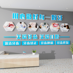 口腔诊所医院墙面软装饰前台形象海报儿童牙科室背景文化贴纸挂画