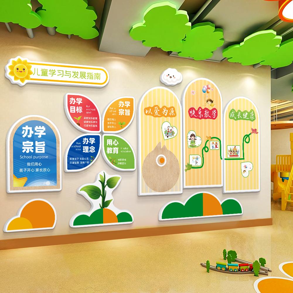 幼儿园办园理念大厅形象主题文化墙面装饰托管班教室环境创设布置
